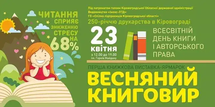 В Кіровограді вперше зніматимуть стрес книгою фото 1