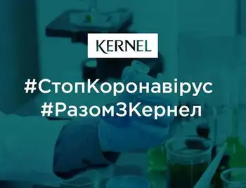 "Кернел" створює штаб по боротьбі з коронавірусом на Полтавщині та Кіровоградщині фото 1