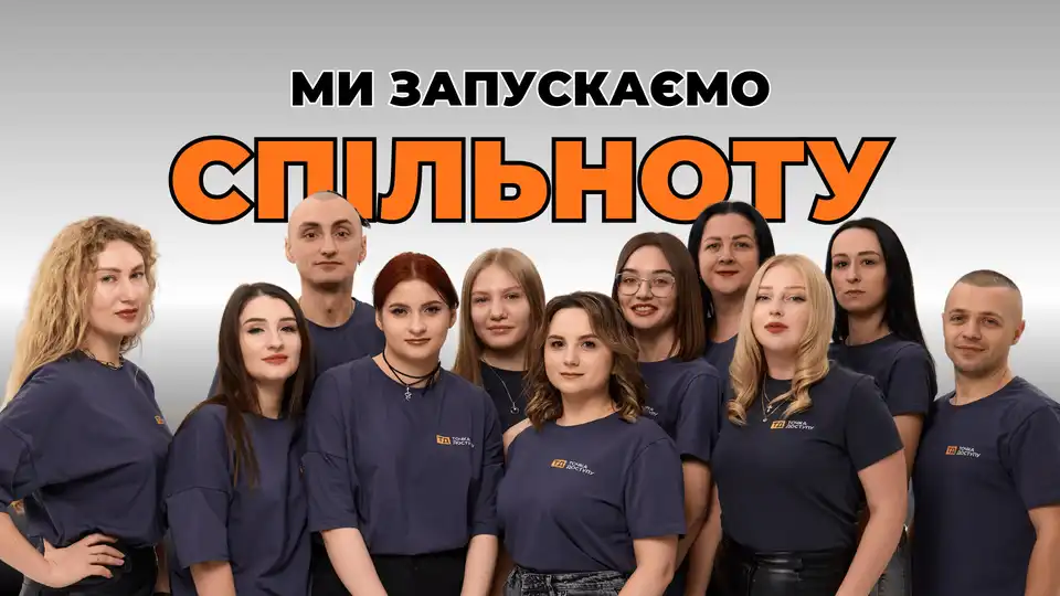 У Кропивницькому команда "Точки доступу" запустила власну спільноту: для чого це потрібно та як долучитися фото 1