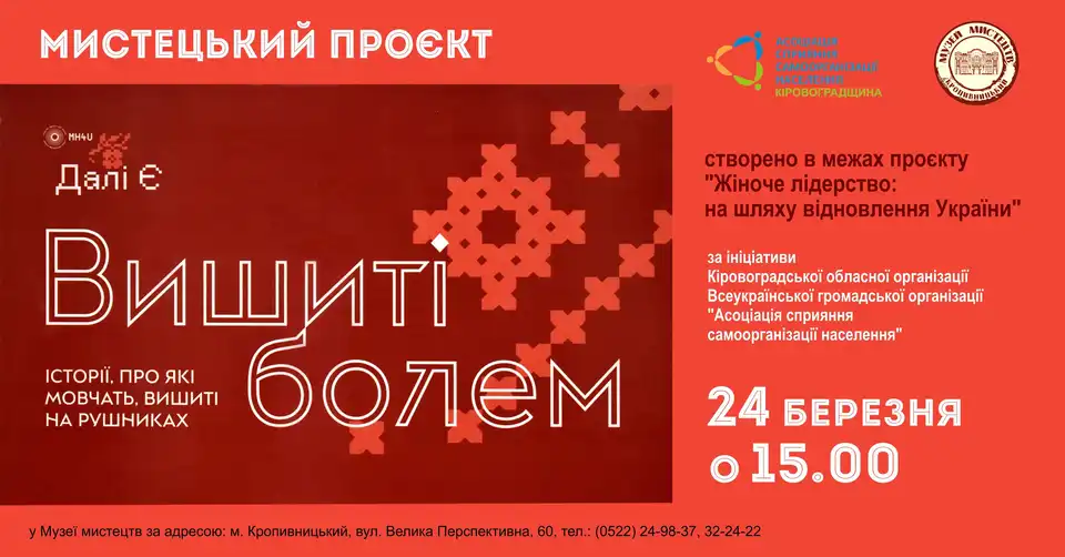 Вишиті болем