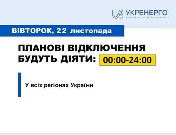 Сьогодні на Кіровоградщині будуть планові відключення електроенергії фото 1