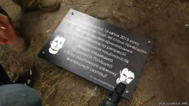 "Правий сектор" встановив пам'ятну дошку біля місця вбивства Бузини фото 1