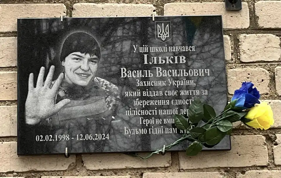 Меморіальна дошка