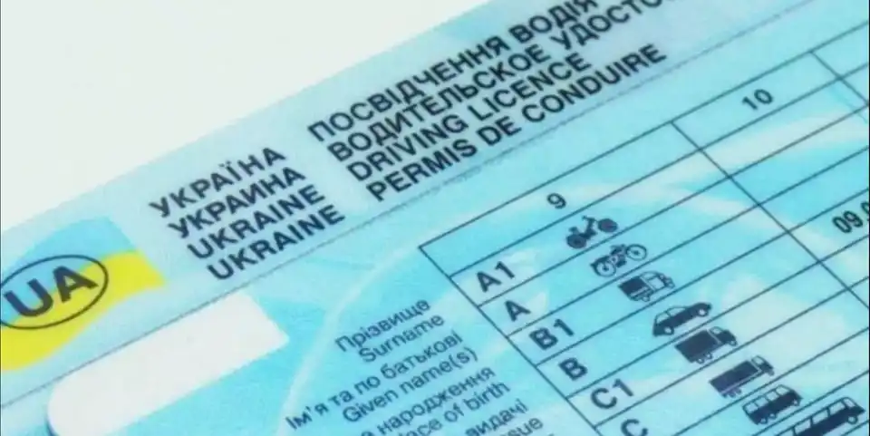 посвідчення водія