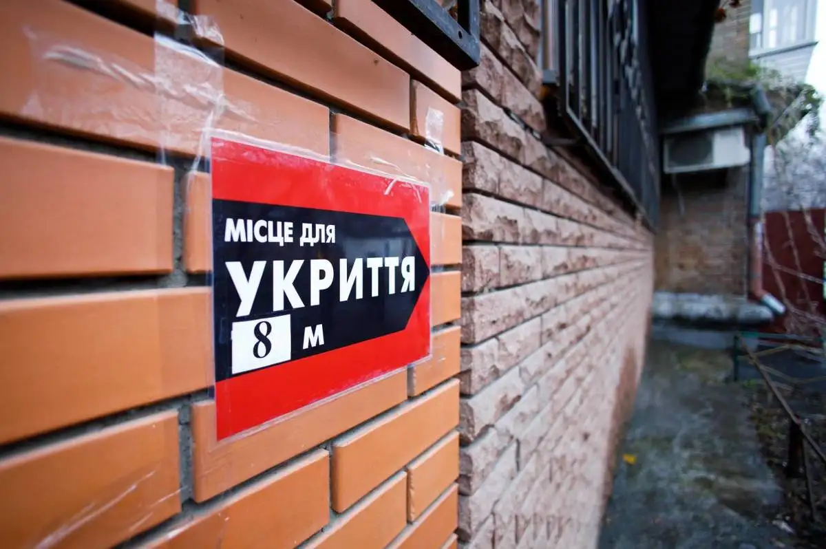 укриття