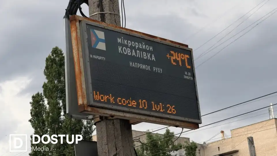 табло за Ковалівці