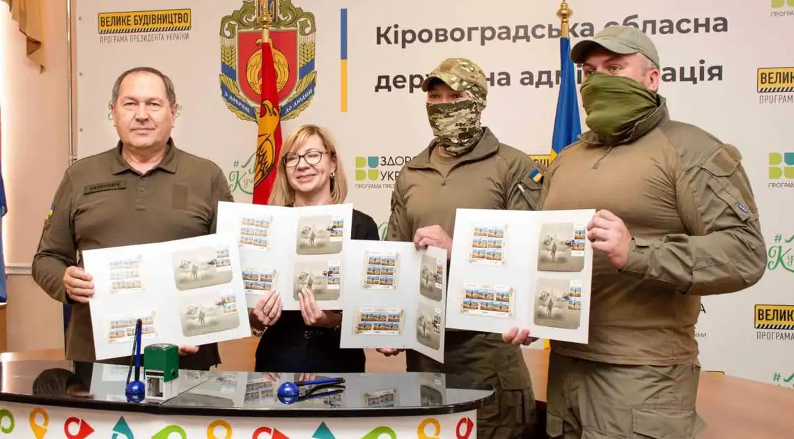 У Кропивницькому погасили поштову марку "Русскій воєнний корабль... Всьо" (ФОТО) фото 1