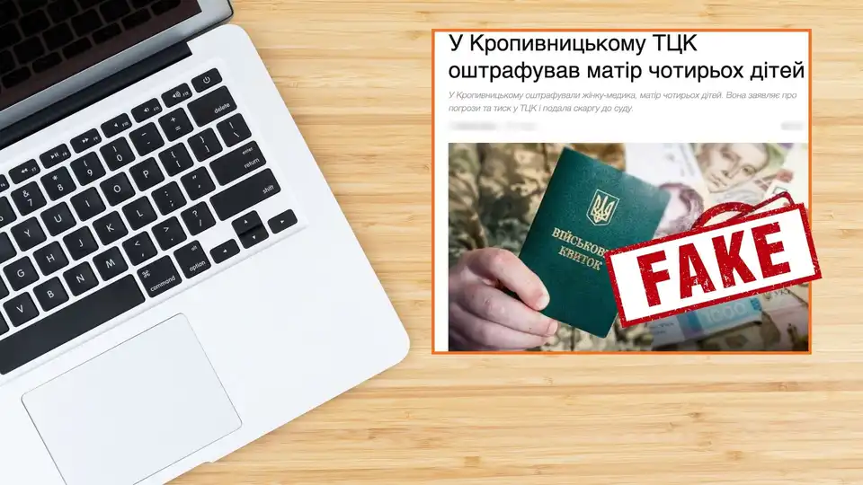 В ТЦК на Кіровоградщині спростували фейк про багатодітну жінку-медикиню, яку оштрафували за порушення