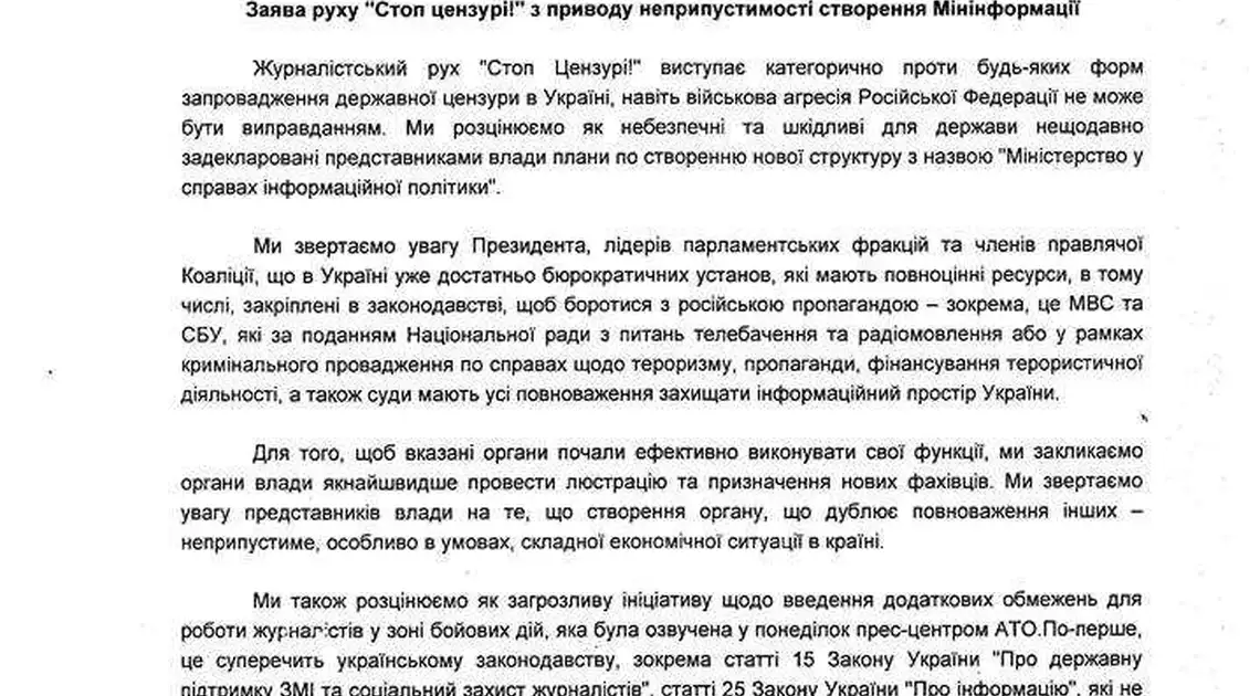 Кіровоградські журналісти підписали звернення Порошенку проти створення Мінправди (СКАНИ) фото 1