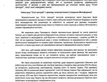 Кіровоградські журналісти підписали звернення Порошенку проти створення Мінправди (СКАНИ) фото 1