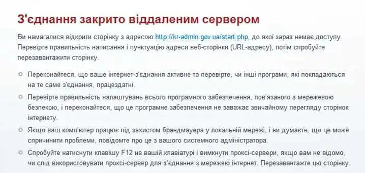Сайт Кіровоградської ОДА знову не працює