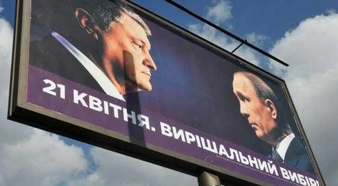 У Кремлі відреагували на борди Порошенка з Путіним фото 1