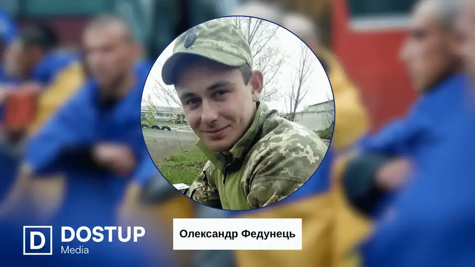 Олександр Федунець