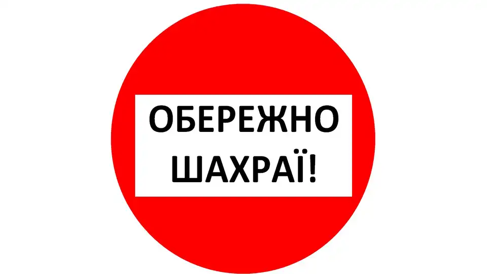 шахраї збирають гроші від Райковича