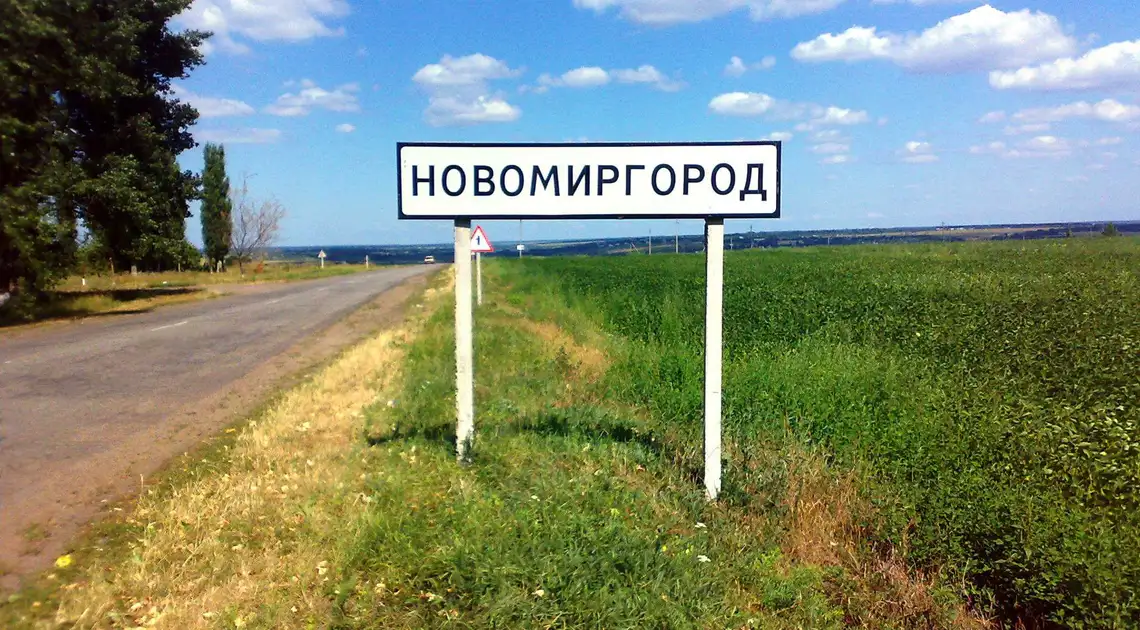 У Новомиргороді вандали розтрощили стелу з написом назви міста (ФОТО) фото 1