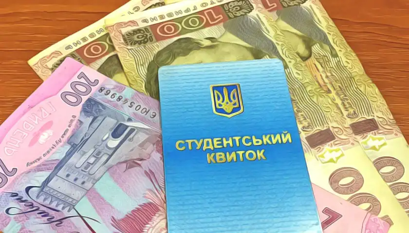 стипендія
