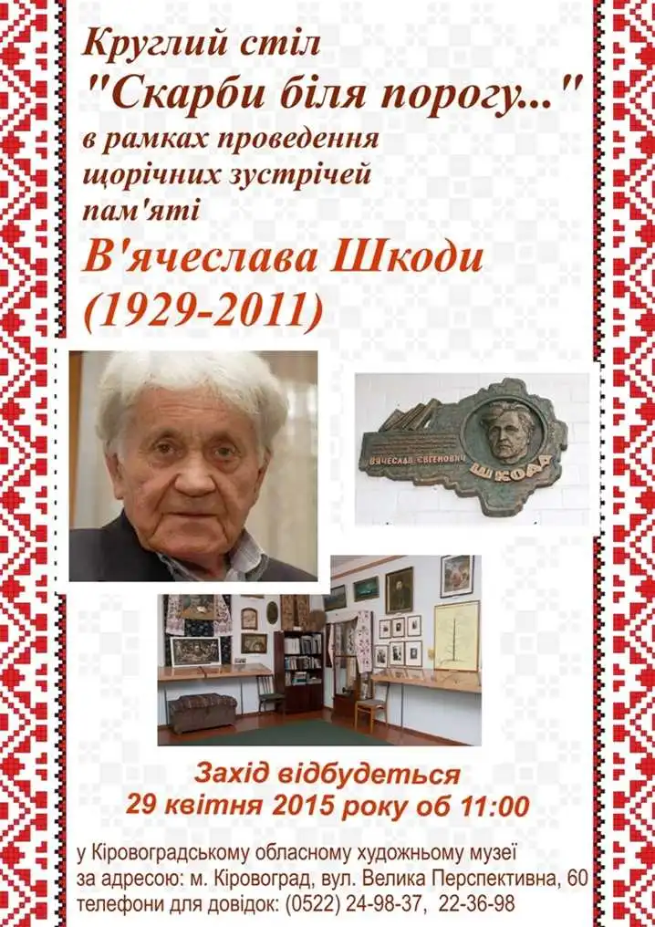 Завтра кіровоградцям покажуть "Скарби біля порогу" фото 1