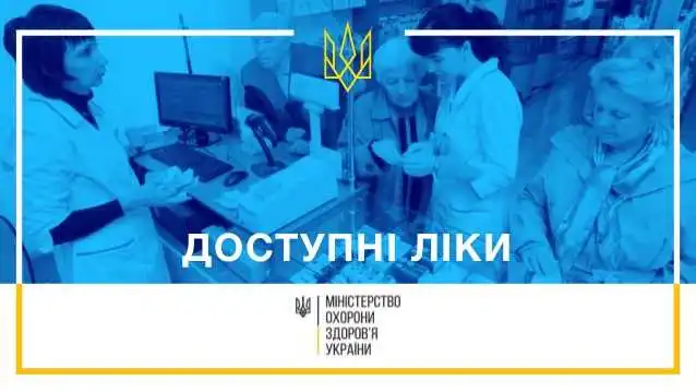 Програма «Доступні ліки»: як на Кіровоградщині отримати безкоштовні медпрепарати