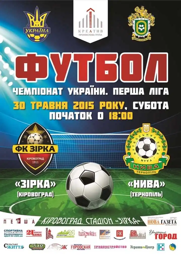 "Зірка" зіграє з тернопільською "Нивою" фото 1