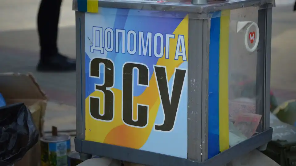 Збір на ЗСУ