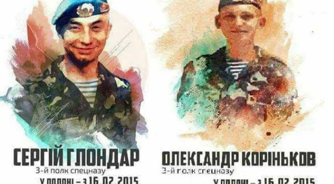 Двоє спецпризначенців із Кропивницького, які перебували в полоні майже 5 років, повертаються додому фото 1