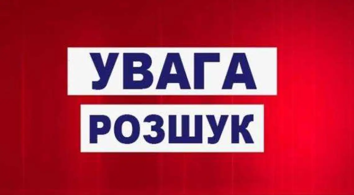 На Кіровоградщині розшукують неповнолітню дівчину (ОНОВЛЕНО) фото 1