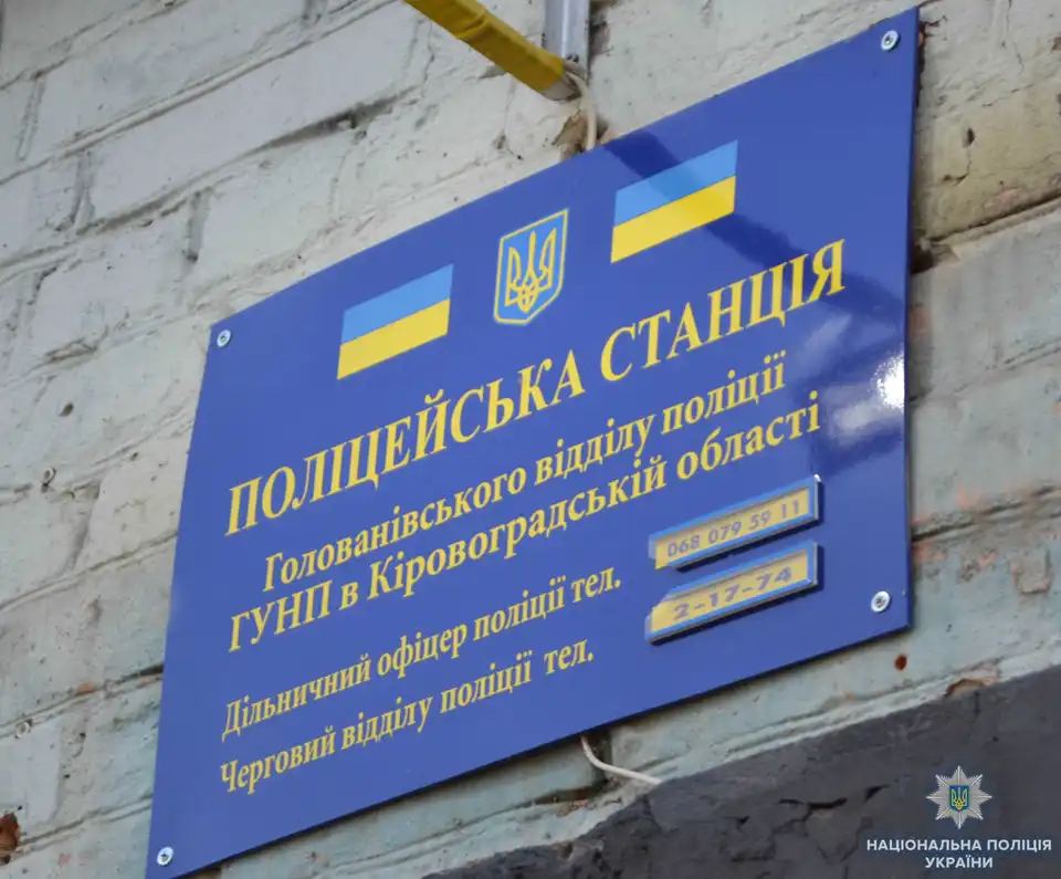 На Кіровоградщині з’явилась перша поліцейська станція (ФОТО)