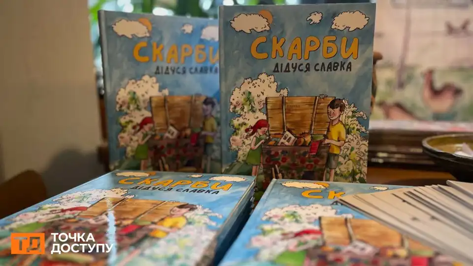 “Скарби дідуся Славка”: у Кропивницькому презентували дитячу книжку про традиції та історію краю