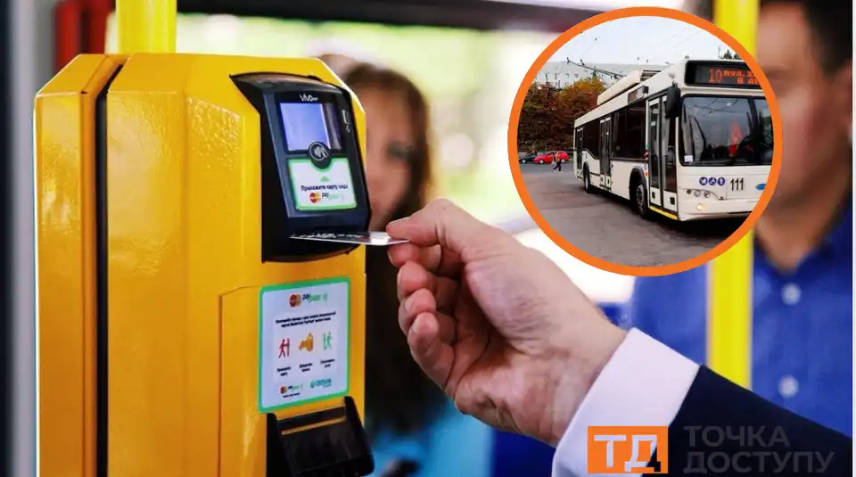 Електронний квиток у громадському транспорті