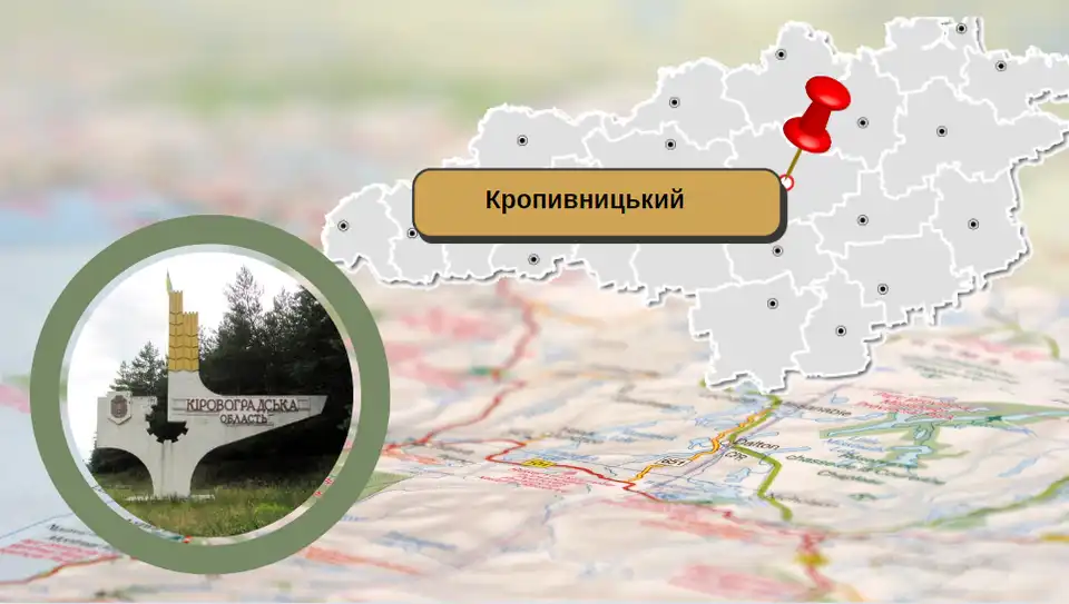 Кіровоградська область, обласний центр Кропивницький