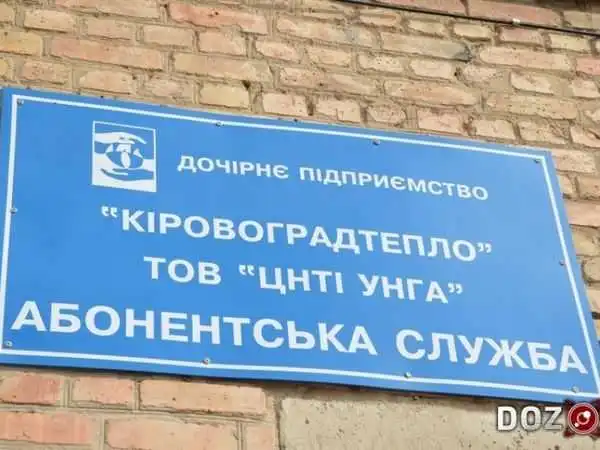 У Кропивницькому планують повернути в комунальну власність ДП "Кіровоградтепло"
