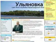 Місто Ульяновка на Кіровоградщині вирішили зробити Благовіщенськом фото 1