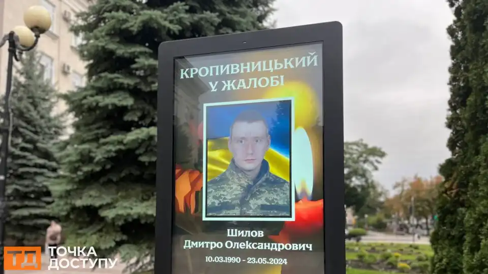 Із захисником Дмитром Шиловим попрощалися у Кропивницькому: містом проїхав траурний кортеж