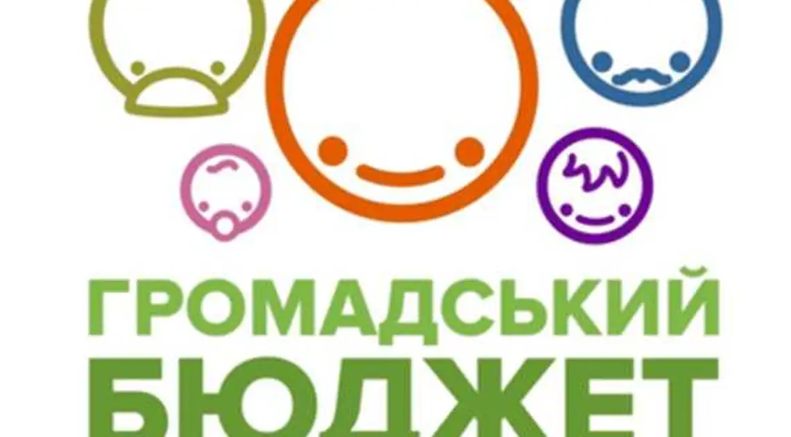 Кропивницький: до "Громадського бюджету-2020" надійшло проектів на 32 млн грн фото 1