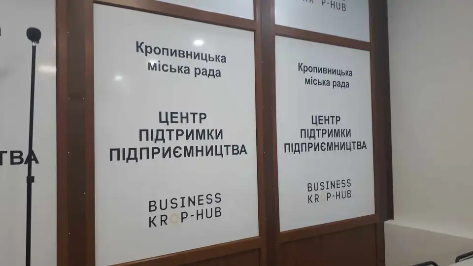 центр підтримки підприємництва