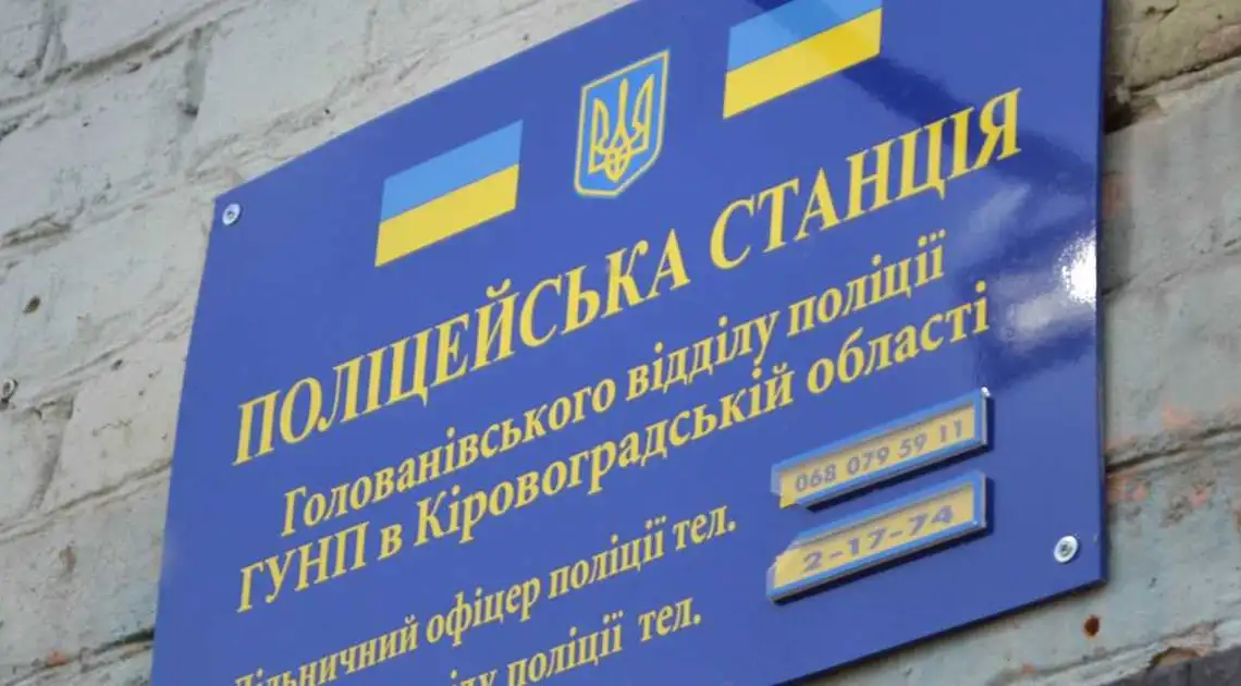 У трьох ОТГ на Кіровоградщині планують відкрити поліцейські станції фото 1