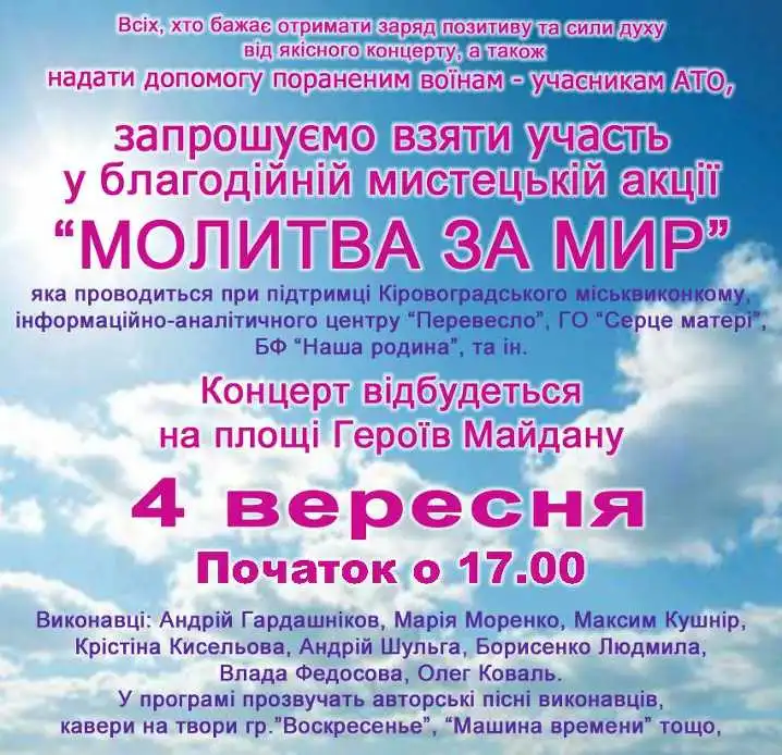 Сьогодні в Кіровограді молитимуться за мир