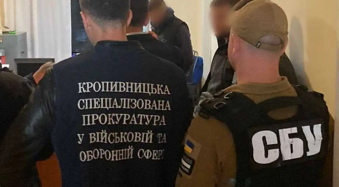 У Кропивницькому судитимуть військового офіцера за підозрою в отриманні хабаря фото 1