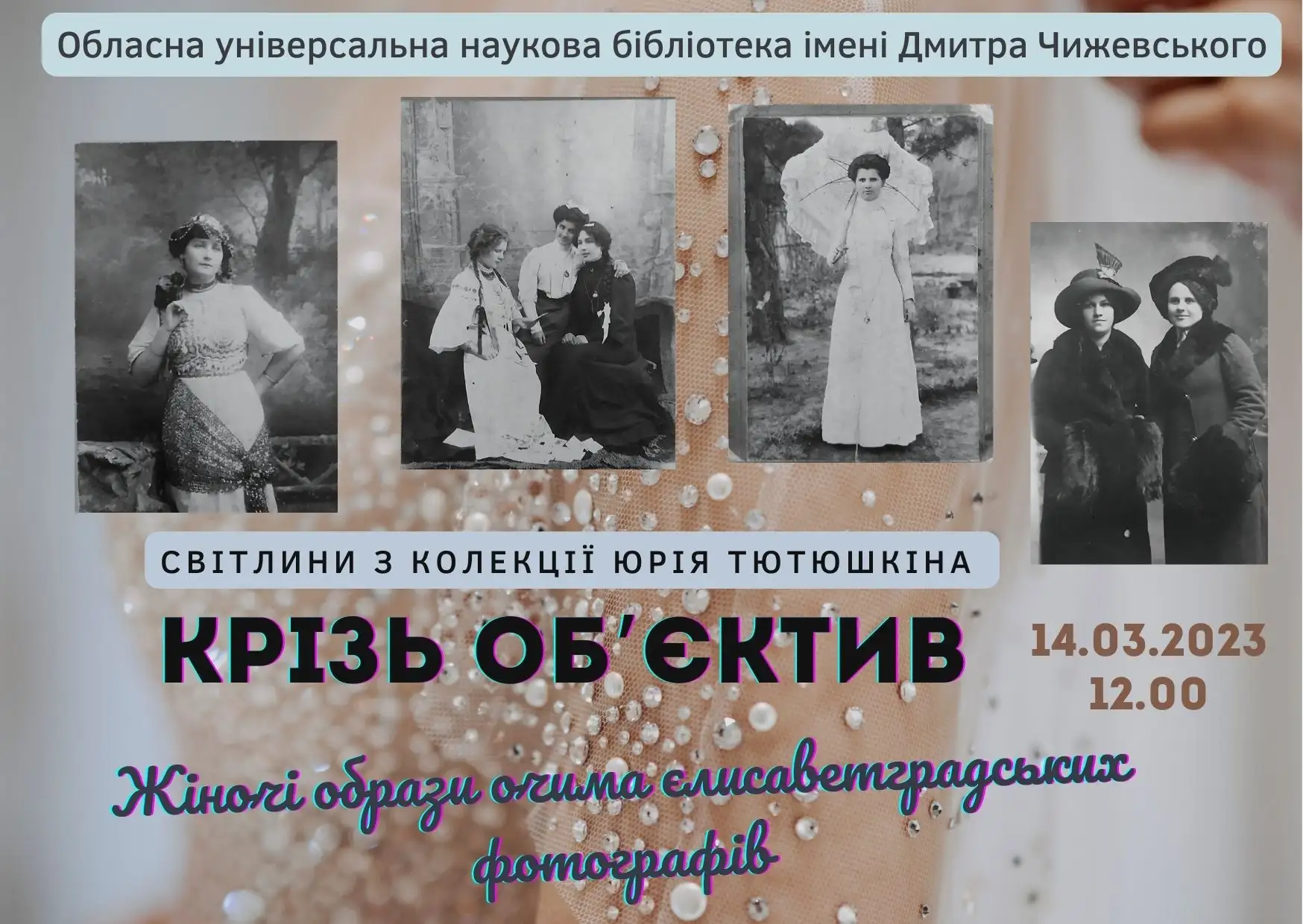 Анонс фотовиставки