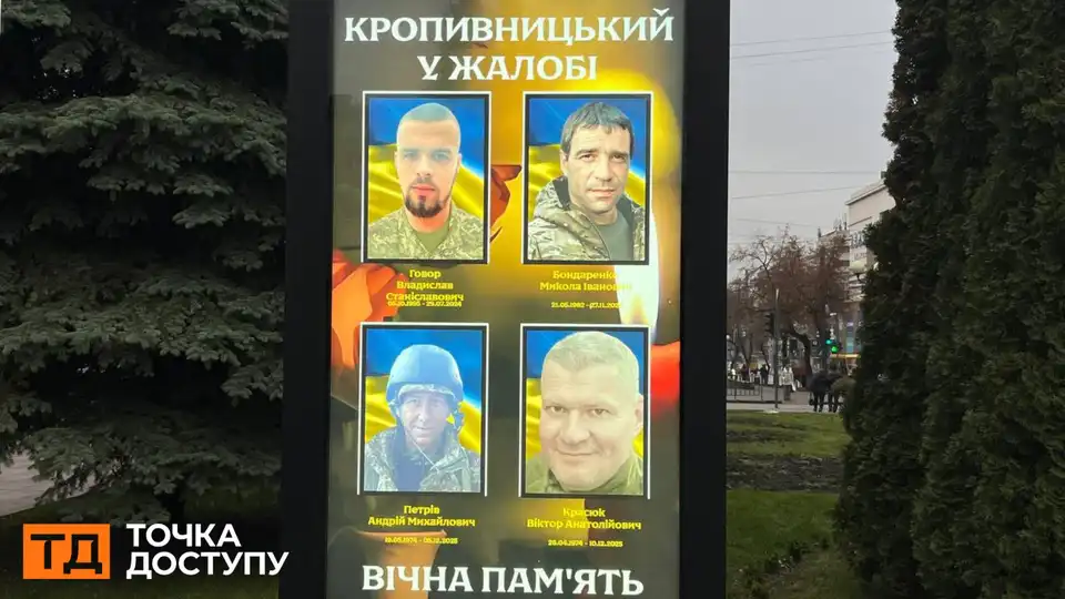 У Кропивницькому попрощалися з чотирма воїнами: в центрі зупинився траурний кортеж