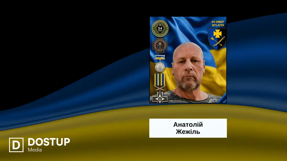 загинув військовий Анатолій Жежіль