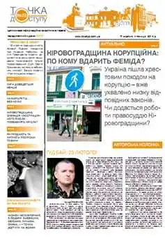 Читайте газету „Точка доступу” №23 від 17 жовтня (АНОНСИ)