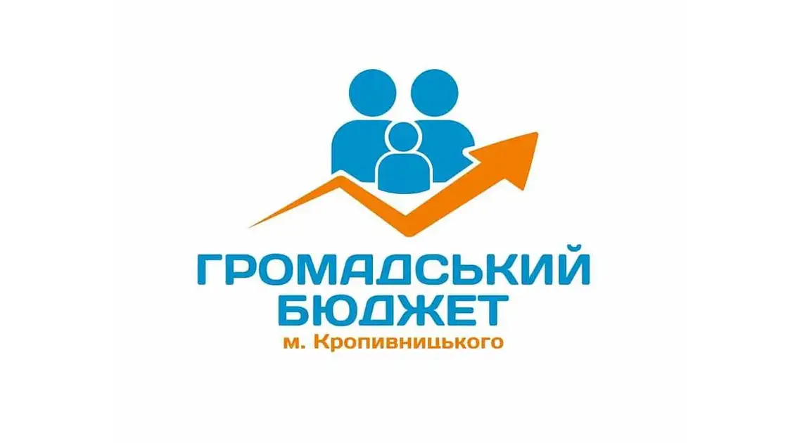 У Кpопивницькому почалося голосування за пpоєкти "Гpомадського бюджету" (ПЕPЕЛІК) фото 1