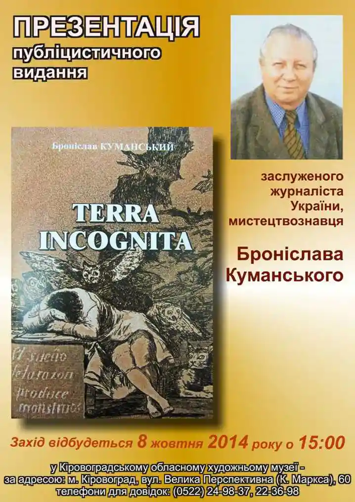 У художньому музеї презентують творчість Броніслава та Сергія 