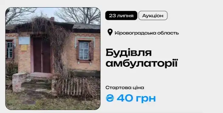 продають приміщення за 40 гривень