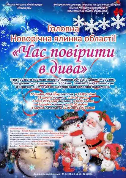В суботу у філармонії відкриють головну ялинку області