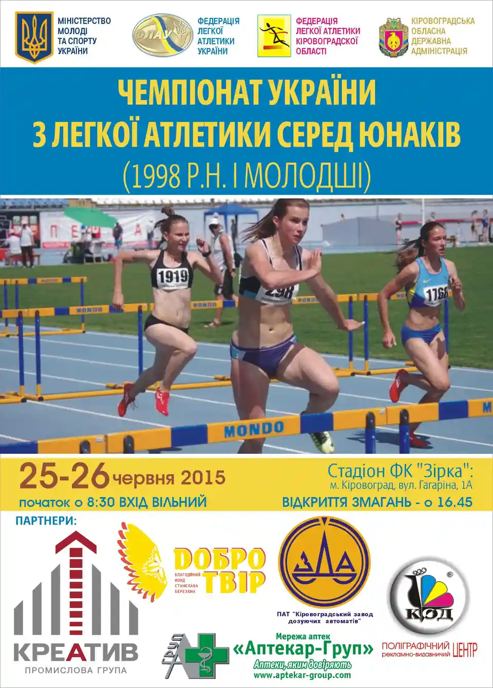 У Кіровограді відбудеться Чемпіонат України з легкої атлетики
