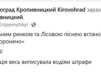 У поліції спростували інформацію про встановлення нового знаку в центрі Кропивницького фото 1