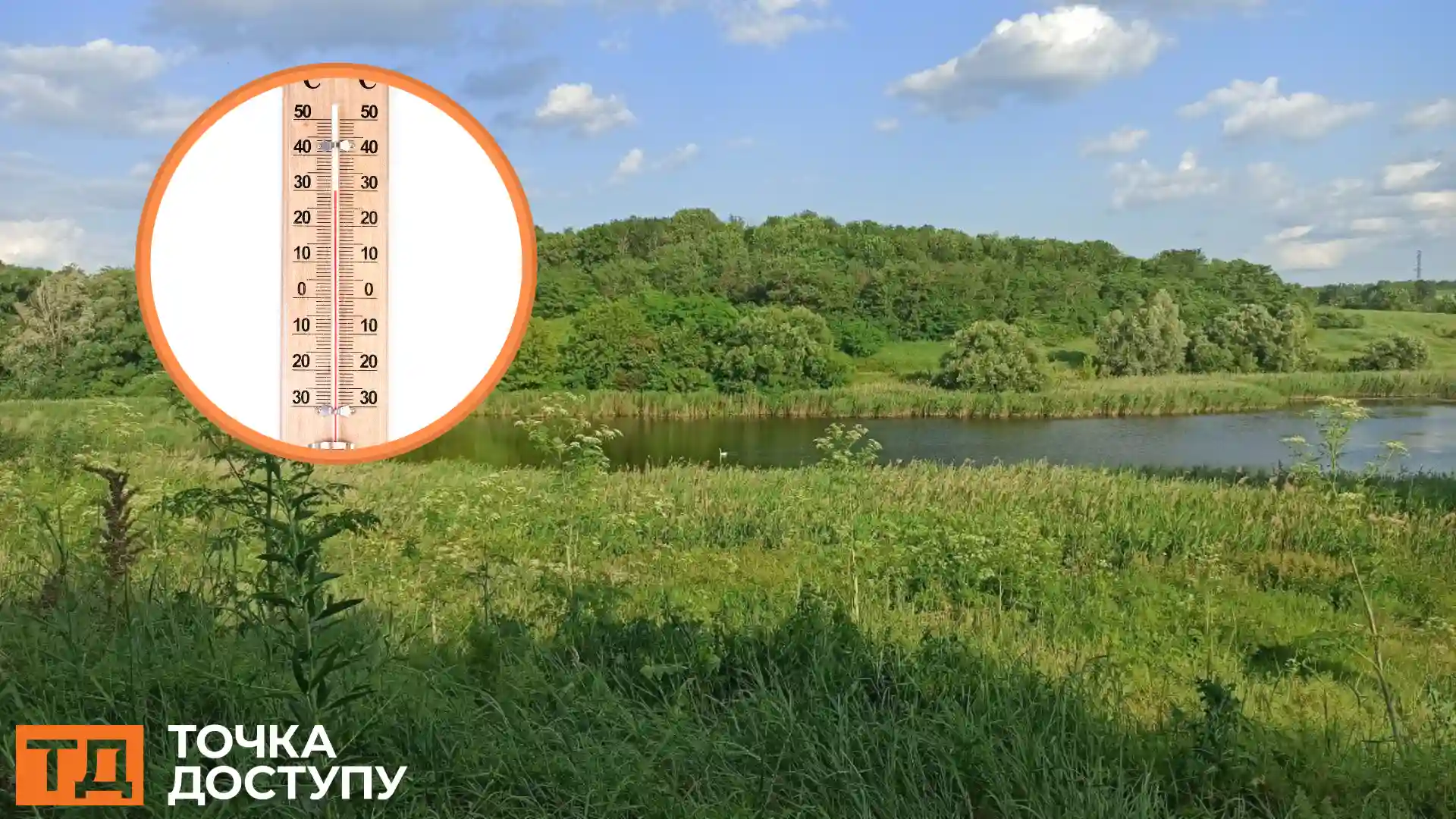 температурний рекод у Кропивницькому