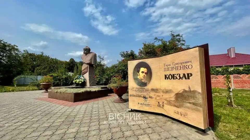 У Знам’янці встановили арт-інсталяцію "Кобзар" (ФОТО) фото 1
